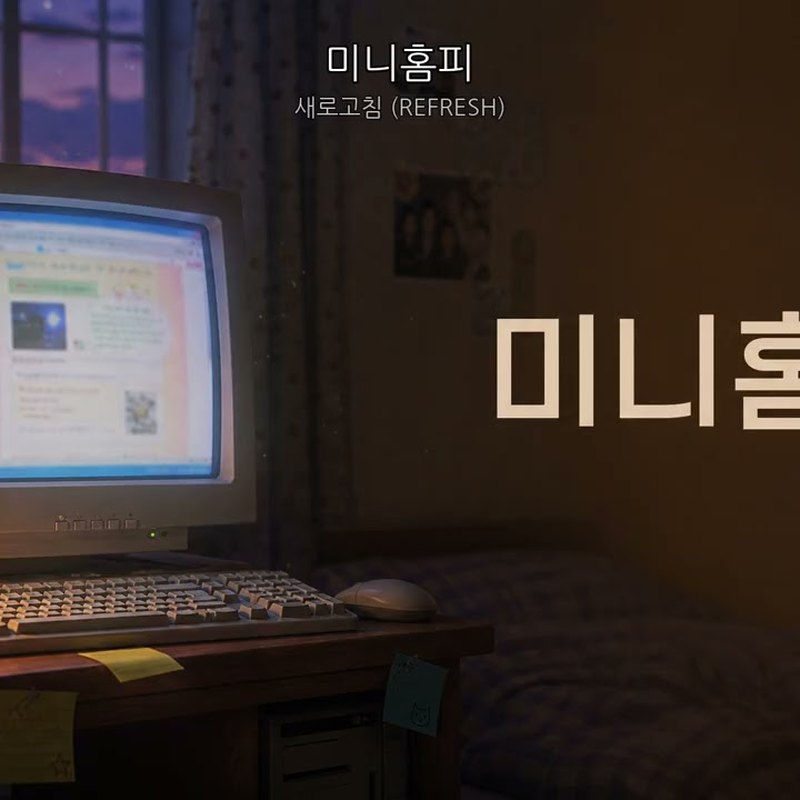 새로고침 (REFRESH) 앨범 커버