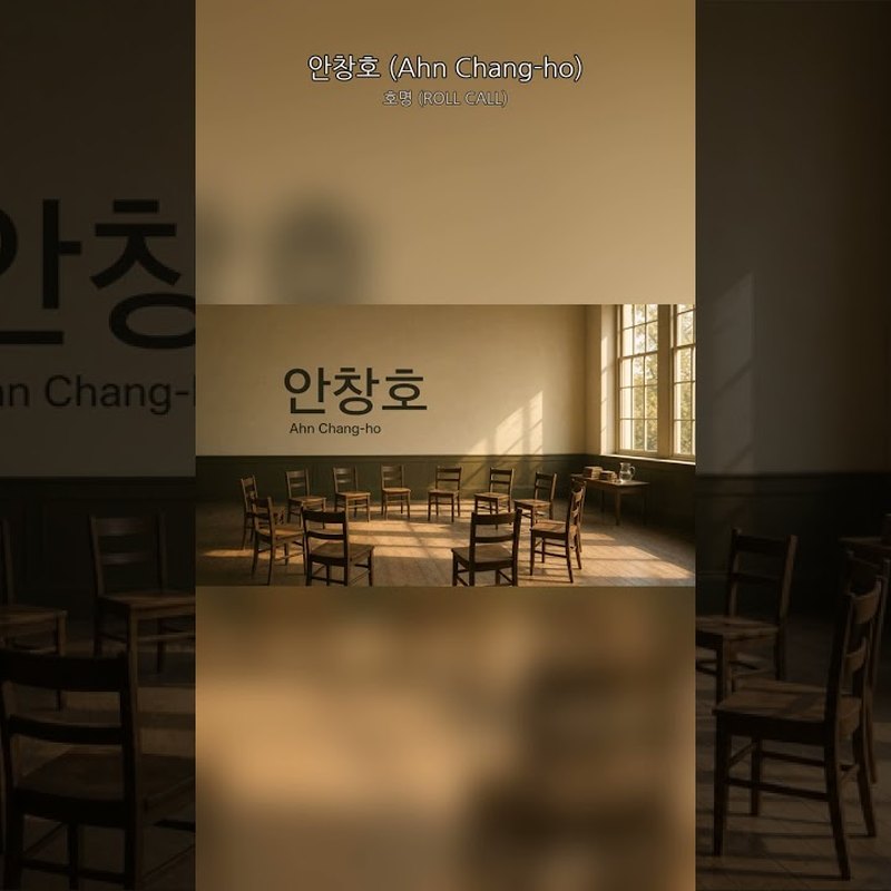 호명 (ROLL CALL) 앨범 커버